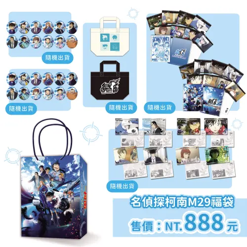 ▲《名偵探柯南 高速公路的墮天使》限定福袋原價1159元，動漫節特價888元，內含徽章、提袋及多款隨機周邊。（圖／曼迪提供）