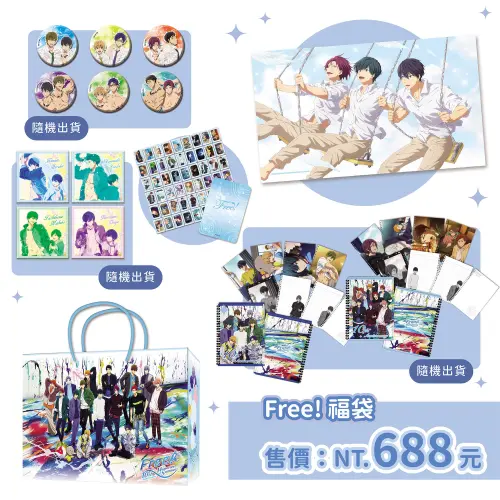 ▲《Free!》系列限定福袋原價1458元，特價688元，收錄角色徽章、提袋、筆記本等多款周邊。（圖／曼迪提供）