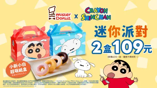 ▲Mister Donut推出《蠟筆小新》限定迷你派對紙盒，小新、小白化身超萌外帶包裝，兩盒優惠價109元。（圖／Mister Donut提供）