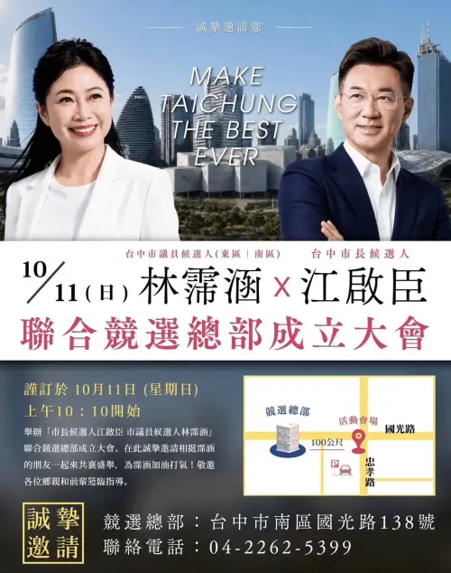 ▲，台中市議員林霈涵今日宣布，10月11日上午舉行「林霈涵×江啟臣聯合競選總部成立大會」。（圖／林霈涵提供）