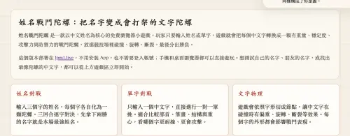 ▲《姓名戰鬥陀螺》提供姓名對戰、單字對戰兩種模式，還會依照中文字的字形影響對戰表現，免費就能玩。（圖／翻攝自《姓名戰鬥陀螺》）