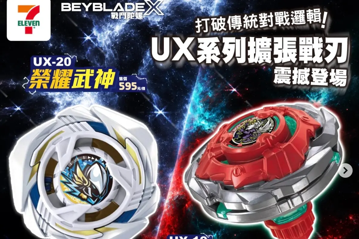 7-11《戰鬥陀螺X》10/1開賣！UX-19、UX-20購買流程：會員才能買