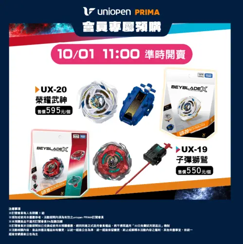 ▲UX-19 子彈獅鷲H以及UX-20 榮耀武神LF，本次購買限定uniopen PRIMA 訂閱會員專屬預購。（圖／取自7-11）
