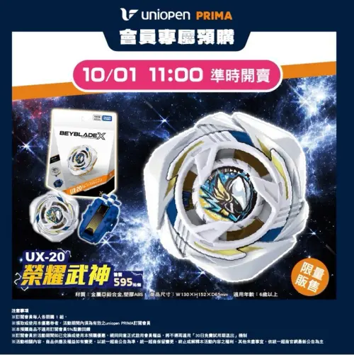 ▲UX-20 榮耀武神LF，每組595元。（圖／7-11提供）