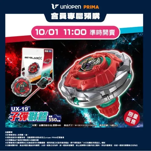 ▲UX-19 子彈獅鷲H，每組550元。（圖／7-11提供）