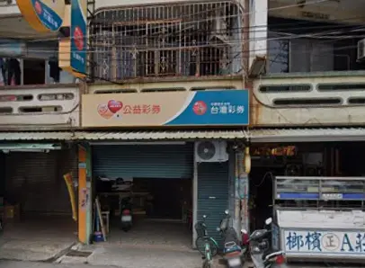 ▲高雄市燕巢區中民路鑫富貴彩券行9月29日開出大樂透貳獎。（圖／GoogleMaps）
