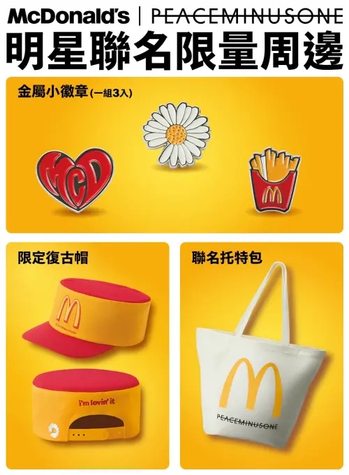 ▲麥當勞GD聯名周邊商品今9月30日10:30開賣！雛菊徽章、復古帽、托特包共3款。（圖／麥當勞mcdonalds.com）