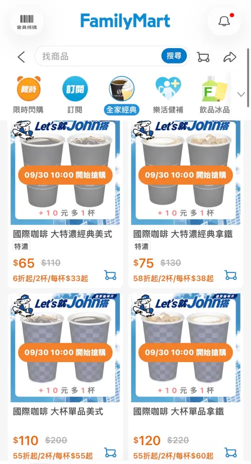 ▲全家寄杯咖啡10元多喝一杯。（圖／翻攝自全家）