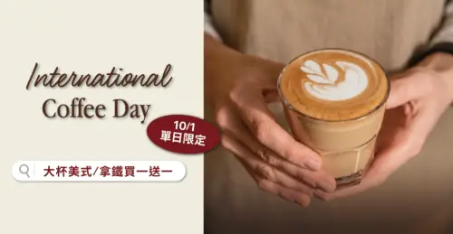 ▲伯朗咖啡館「國際咖啡日」指定飲品買一送一。（圖／業者提供）