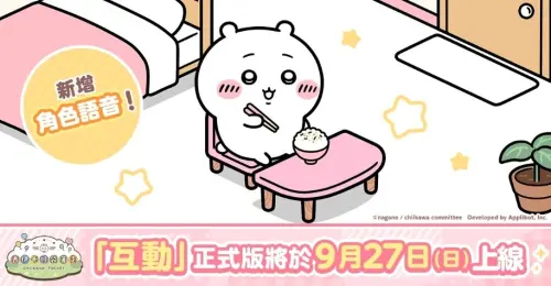 ▲「互動」功能新增部分角色語音，玩家餵吉伊卡哇吃飯時，也能聽見角色的聲音。（圖／翻攝自《吉伊卡哇袋著走》）