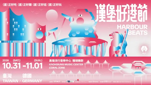 ▲「漢堡好港節」10月31日下午3點起，連兩天在珊瑚礁群免費入場。（圖／高流提供）