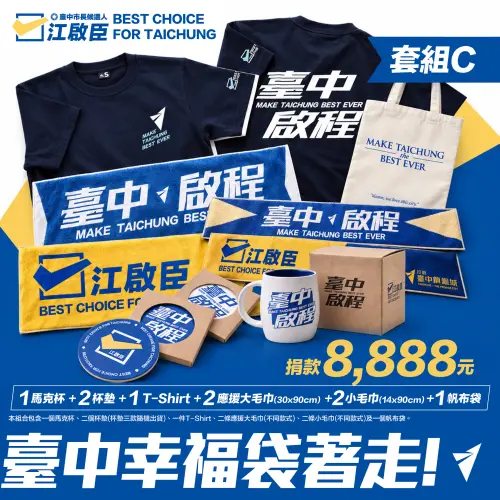▲「擦汗神巾」上印有類似胖勾勾的圖案，其實是簡化的台中意象。（圖／江啟臣提供，2026.09.30）