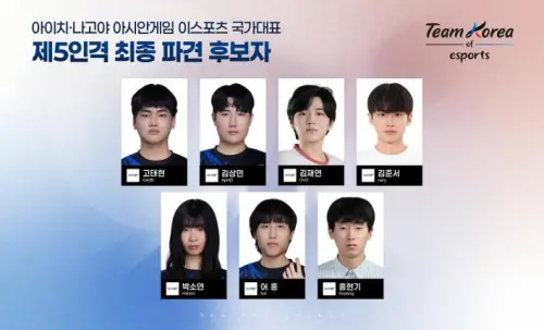 ▲韓國公布《第五人格》亞運電競國家代表最終派遣候補選手名單，本屆與香港同分在B組。（圖／翻攝自韓國電子競技協會）