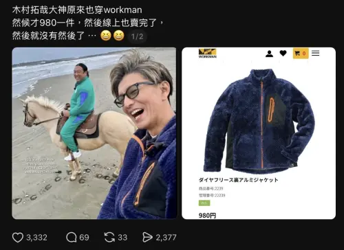 ▲木村拓哉節目中穿著WORKMAN刷毛外套，一件僅980日圓引爆線上秒殺搶購。（圖／翻攝自Threads、WORKMAN官網）
