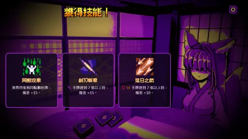 ▲玩家玩到後面，還能獲得技能，進一步增強能力。（圖／TUKUCHAU-OJISAN提供）