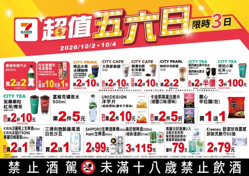 ▲7-11「超值五六日」是10月2日至10月4日。（圖／業者提供）