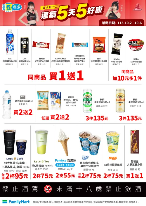 ▲全家「5日5好康」是10月2日至10月6日。（圖／業者提供）