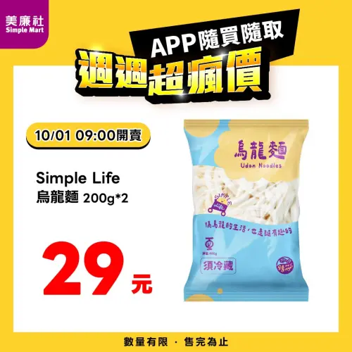 ▲美廉社APP於10月1日上午9時開賣 Simple Life烏龍麵200g×2入29元。（圖／業者提供）