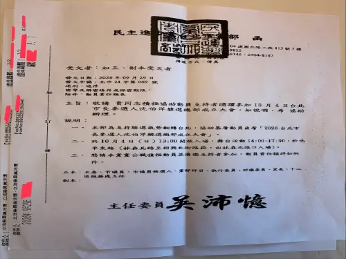 ▲許甫公開一份民進黨台北市黨部函文，當中寫明要同仁積極動員支持者參加沈伯洋競總成立大會。（圖／許甫提供）