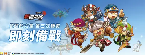 《新楓之谷：經典版》10/15開三轉！天空之城、冰原雪域同步開放