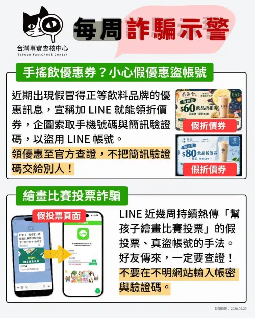 ▲「TFC台灣事實查核中心」提醒，民眾若在這類網站輸入手機號碼及簡訊認證碼，恐讓詐騙集團取得LINE帳號。（圖／台灣事實查核中心）