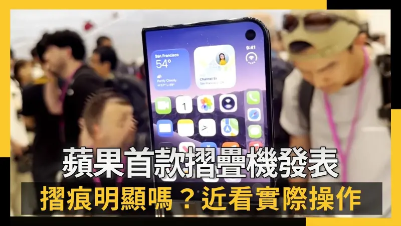 蘋果首款摺疊機iPhone Duo發表！摺痕明顯嗎？近看實際操作