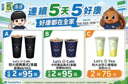 ▲全家「5日5好康」是10月2日至10月6日。（圖／業者提供）