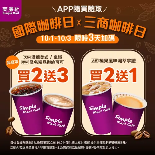 ▲當三商咖啡日遇上國際咖啡日！咖啡、精品可可優惠連續3天大放送。（圖／業者提供）