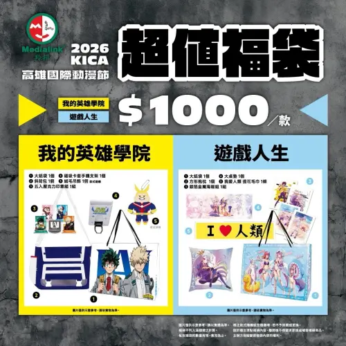 ▲《我的英雄學院》、《遊戲人生》各推出1000元超值福袋，內容包含包袋、抱枕、毛巾及角色周邊等商品。（圖／羚邦提供）