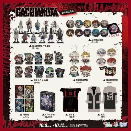 ▲《GACHIAKUTA》推出11款角色立繪壓克力牌、反光胸章、磁鐵玩偶吊飾，以及恩琴風衣、「清道夫」後背包等商品。（圖／羚邦提供）