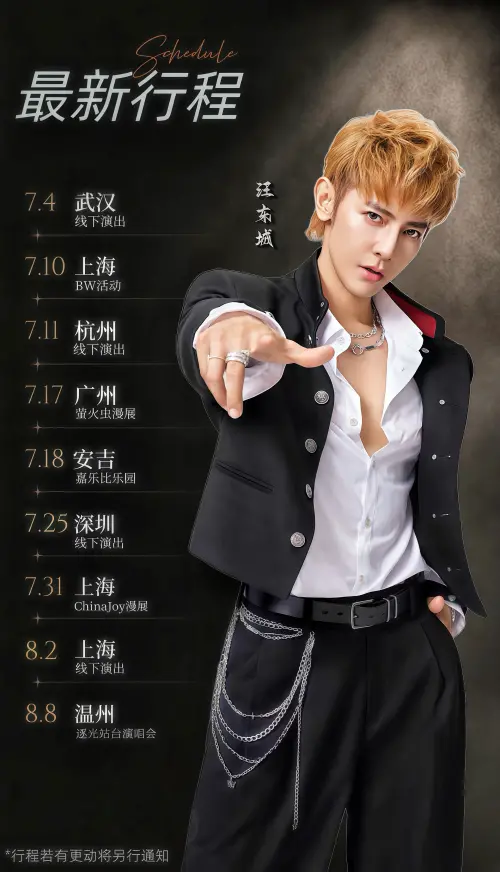 ▲汪東城最近在中國接了許多商演，頻頻把〈終極一班〉拿出來唱。（圖／翻攝自微博＠汪東城工作室）