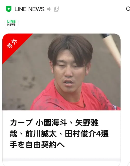 ▲小園海斗遭到戰力外，多家日媒發出號外。（圖／截圖自日本LINE NEWS）