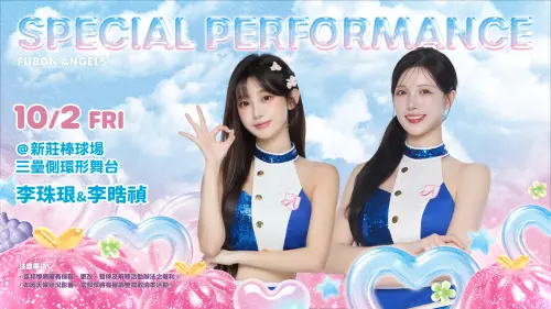 ▲10月2日應該是李珠珢本賽季最後一場應援，會與李晧禎一起表演。（圖／翻攝自FA IG@fubon_guardians_official）