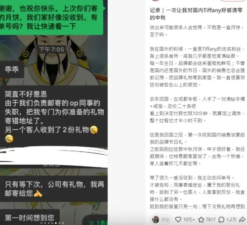▲Tiffany月餅寄錯人引公關災難 萬人喊抵制（圖／截自微博）