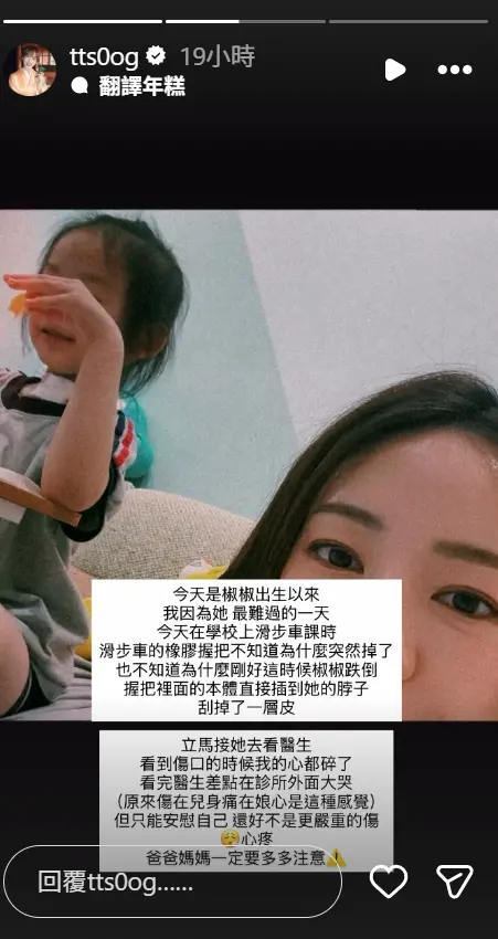▲陳天仁發文透露女兒在學校上滑步車課時，握把突然掉落，女兒一跌倒慘遭本體插脖，她得知後緊急帶女兒去看醫生。（圖／翻攝自陳天仁IG@tts0og）