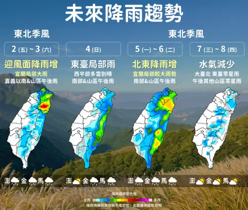 ▲東北季風增強，北台灣、東北部降雨增多，宜蘭、基隆北海岸慎防較大雨勢。（圖／中央氣象署cwa.gov.tw）