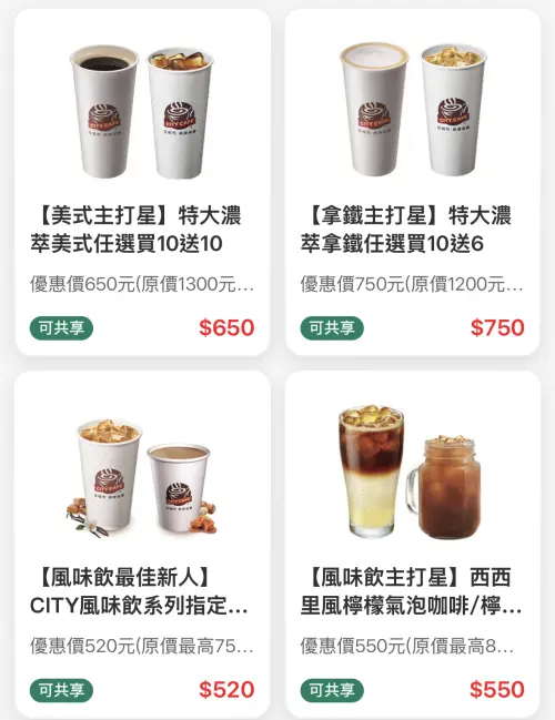 ▲7-11特大濃萃美式買10送10。（圖／翻攝畫面）