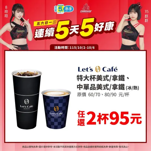 ▲全家「5日5好康」是10月2日至10月6日。（圖／全家提供）