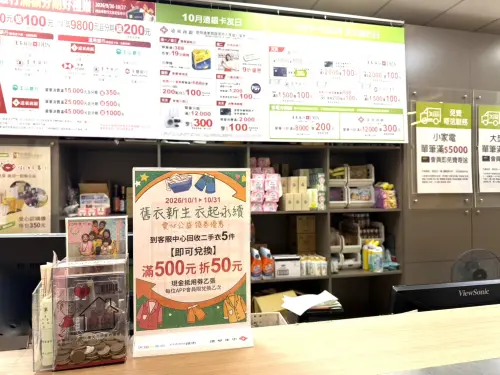 ▲民眾至愛買客服中心回收二手衣滿5件，即可兌換「滿500元折50元」現金抵用券。（圖／愛買提供）
