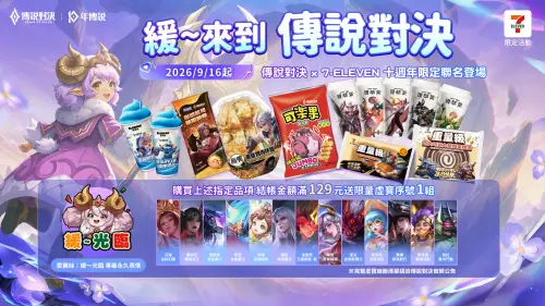 《傳說對決》序號不能換？10週年兌換懶人包　次數上限、期限整理