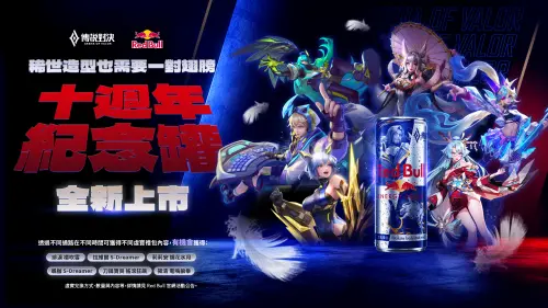 ▲《傳說對決》與Red Bull推出10週年聯名活動，購買指定商品可取得虛寶序號，有機會兌換稀世、傳說、史詩等造型獎勵。（圖／翻攝自《傳說對決》官網）