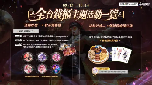 ▲《傳說對決》10週年推出多項聯名活動，玩家前往錢櫃完成指定任務，可領取「歌手驚喜箱」虛寶序號，有機會獲得指定歌手造型、永久特效等獎勵。（圖／翻攝自《傳說對決》官網）