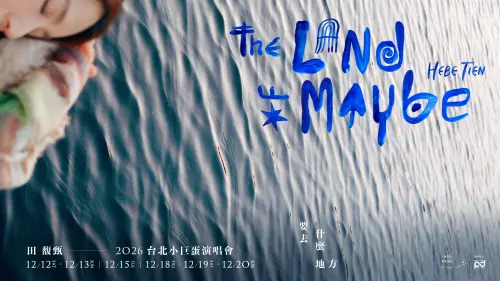 ▲田馥甄今正式宣布《要去什麼地方》演唱會將在台北小巨蛋連唱六場，突破個人專場新紀錄。（圖／何樂音樂提供）