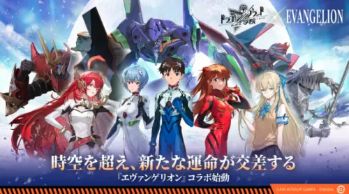 EVA 四大角色全送？《龍血：屠龍者學院》聯動開跑　真嗣登入就拿