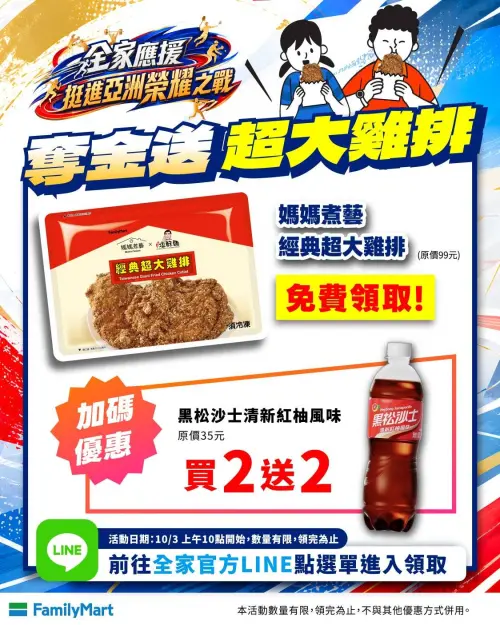▲全家恭喜林郁婷拿下拳擊女子60公斤級金牌，明（3）日上午10點將於全家官方LINE發送限量雞排兌換券。（圖／全家提供）