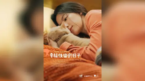 舒華首當台灣電影女主角！《幸福》海報曝光　床上陪她的不是男主