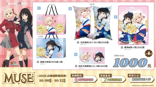 ▲《Lycoris Recoil 莉可麗絲》1000元福袋內含超級大紙袋、全彩抱枕、炫彩大胸章組及萬用絨毯，商品原價合計3150元。（圖／木棉花提供）