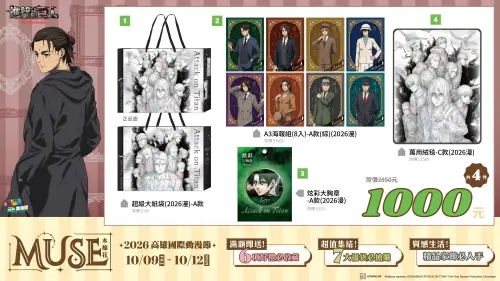 ▲《進擊的巨人》1000元福袋共有4件商品，包括超級大紙袋、8入A3海報組、里維炫彩大胸章及萬用絨毯。（圖／木棉花提供）