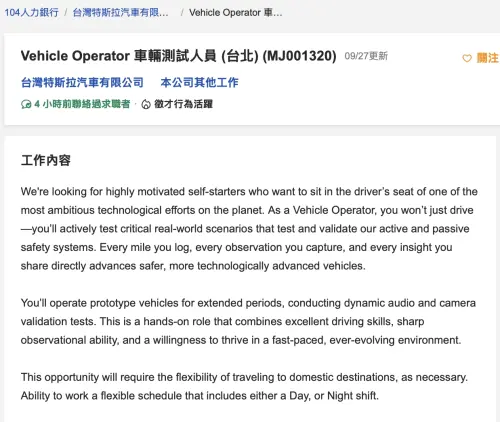▲台灣特斯拉近日於 104 人力銀行公開徵求「Vehicle Operator 車輛測試人員」，內容提及需駕駛原型車進行動態與鏡頭驗證，引發外界推測係為台版 FSD 道路測試鋪路。（圖／翻攝自 104 人力銀行）