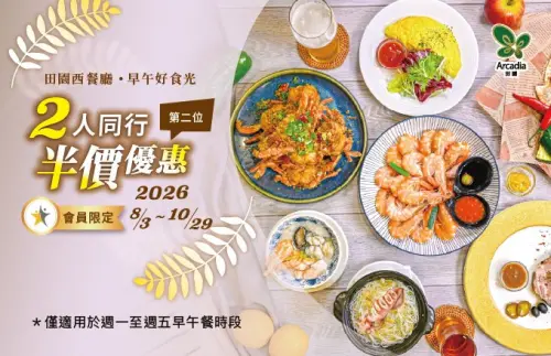 ▲福容大飯店桃園機捷A8店的「田園西餐廳」，推出會員於周一至周五的早午餐（午餐）時段，兩人同行享有第二人半價。（圖／福容大飯店桃園機捷A8店提供）